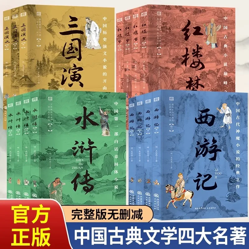The Four Great Classical Chinese Classics: Journey To The West, Water Margin, Dream of The Red Chamber