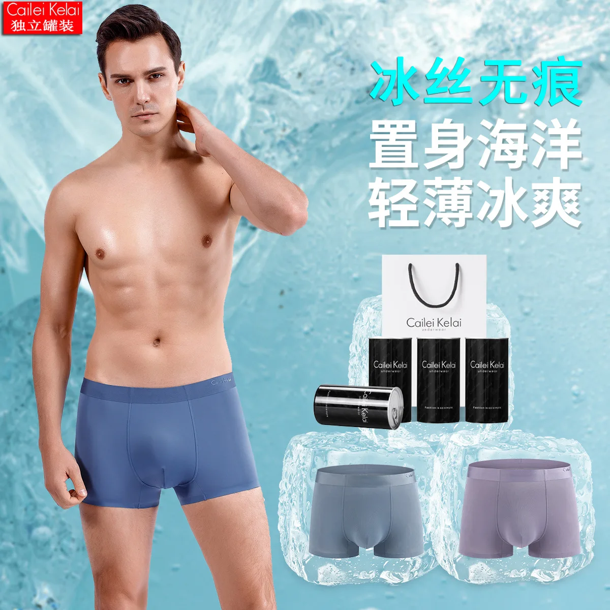 2pcs High quality men's underwear 80 pieces ice silk non - trace one - piece flat Angle C trouser head antibacterial K