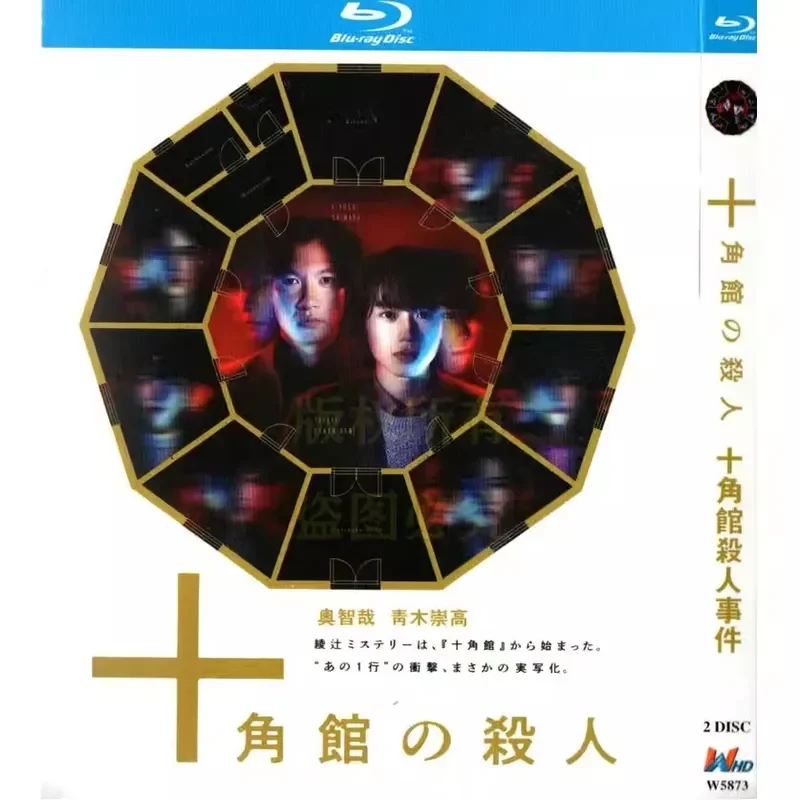 

Octagonal Hall Murder Incident Japanese TV Series Blu-ray High Definition 2 Discs