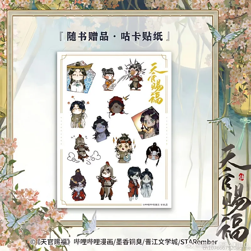 หนังสืออวยพรอย่างเป็นทางการจากสวรรค์ของ Vol.5แมนหัวการ์ตูน Tian Guan Ci Fu Xie Lian Hua Cheng หนังสือประกอบ