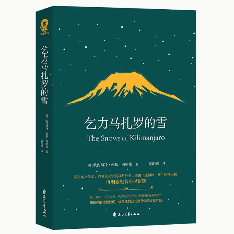 The Snows Of Kilimanjaro Selected Short Stories By Ernest Hemingway Nobel Prize In Literature Libros Livros Livres Kitaplar Art