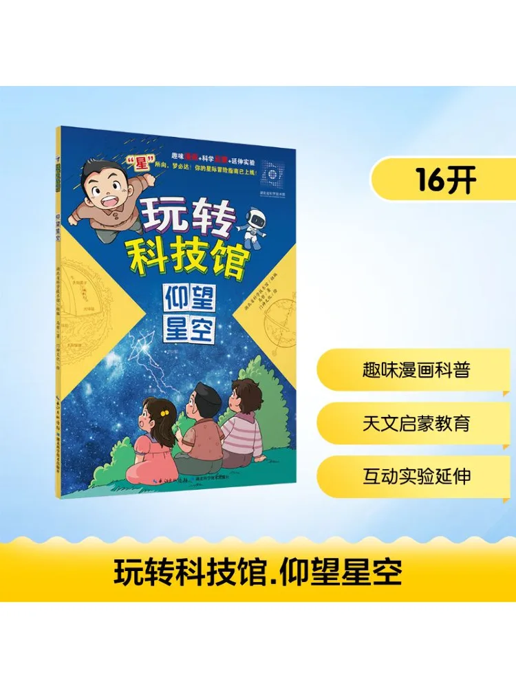 

Книга-Winshare Explore the Technology Museum Staring at the Stars