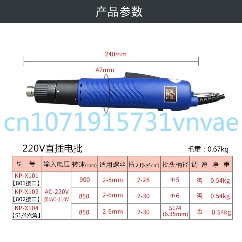 220V Direct Plug Electric Batch 802 801 S1/4 Electric Screwdriver Electric Screwdriver