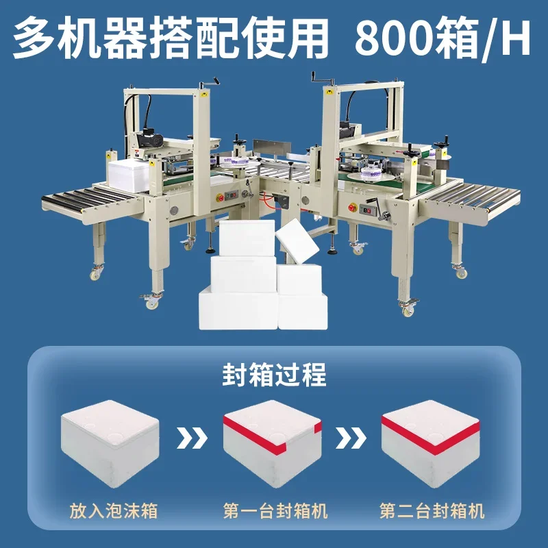 Automatic foam box side sealing machine baler fresh fruit seafood freezing incubator e-commerce cloud warehouse tape