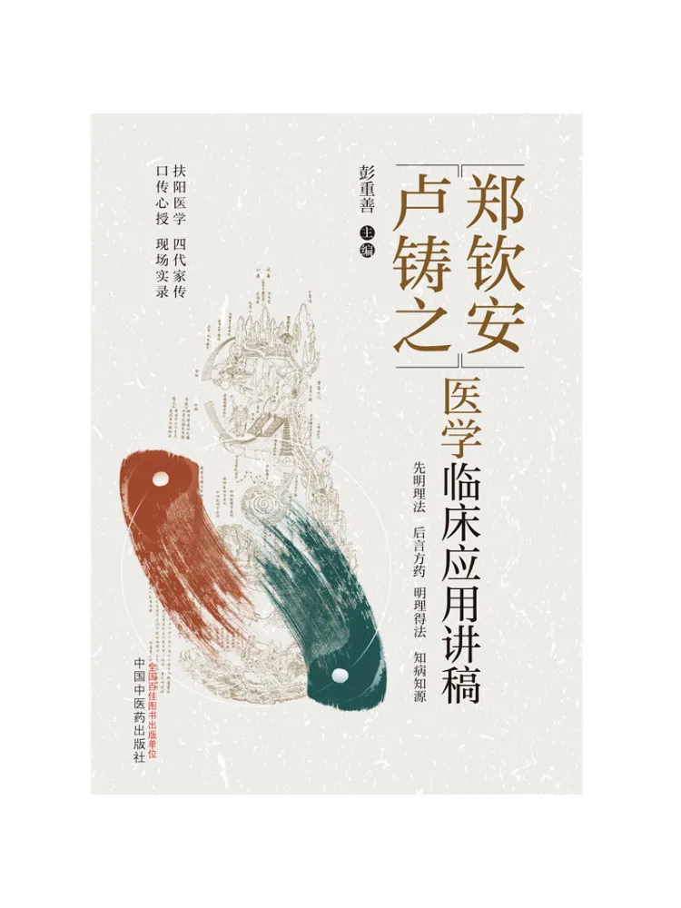 Book-Winshare Clinical Application Lectures Of Zheng Qin'an and Lu Zhuzhi's Medical Theory