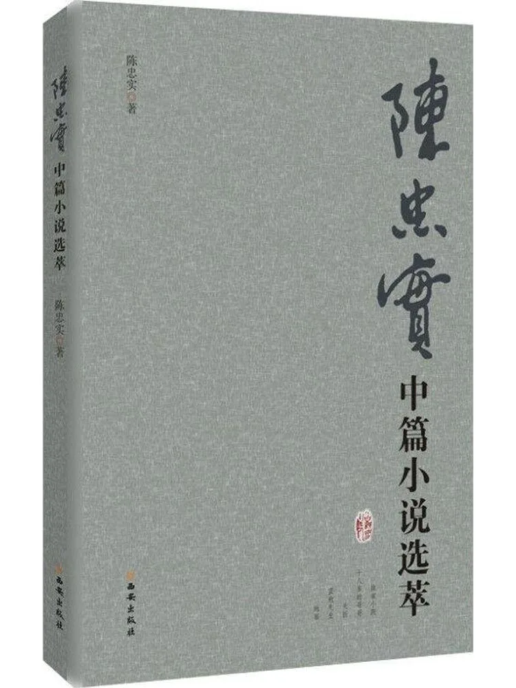 

Book-Winshare Selected Novels By Chen Zhongshi