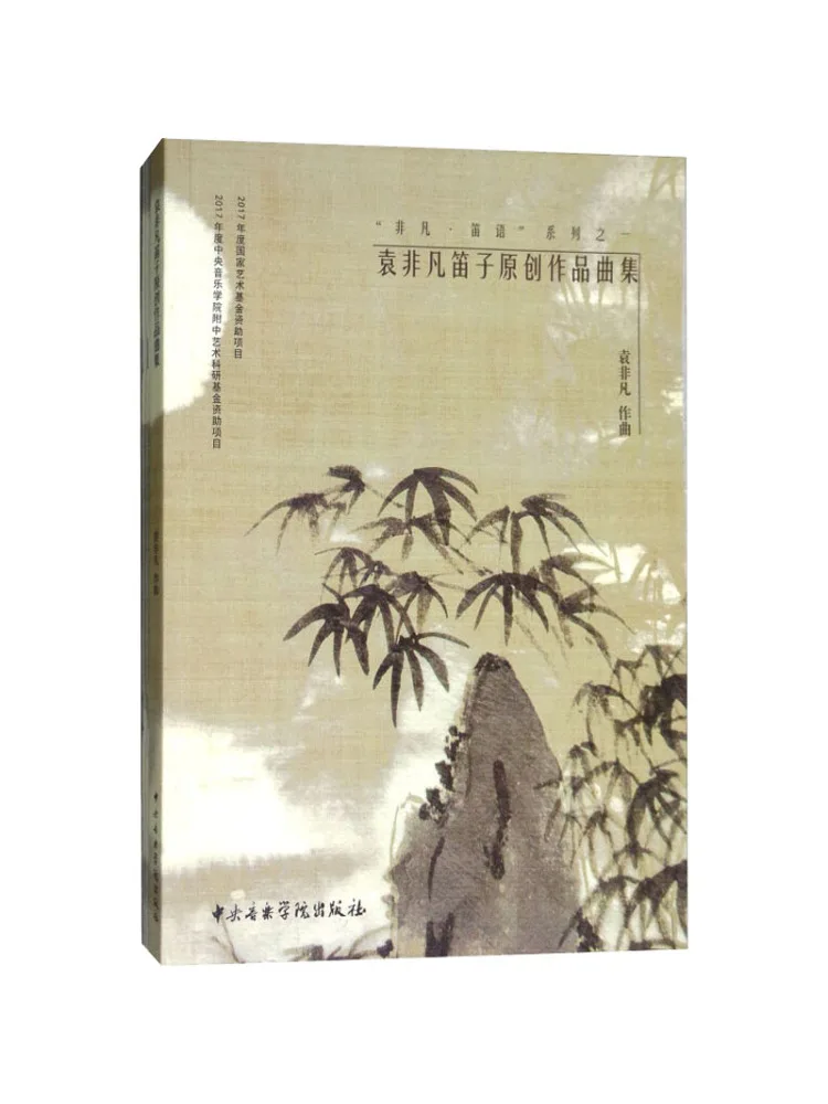 

Книга-Winshare Yuan Feifan's Original Flute Works Collection Полный 3-х томов