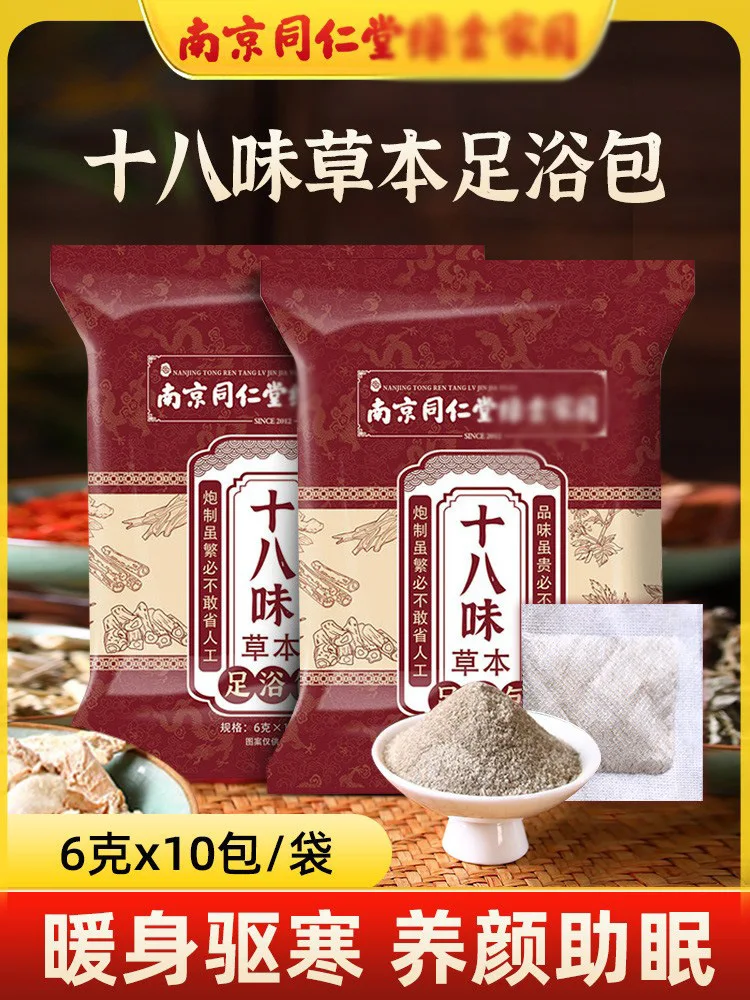 Nanjing Tongrentang Eighteen Flavor Mugwort Foot Soaking Bag Household Bath Safflower Ginger Angelica Powder