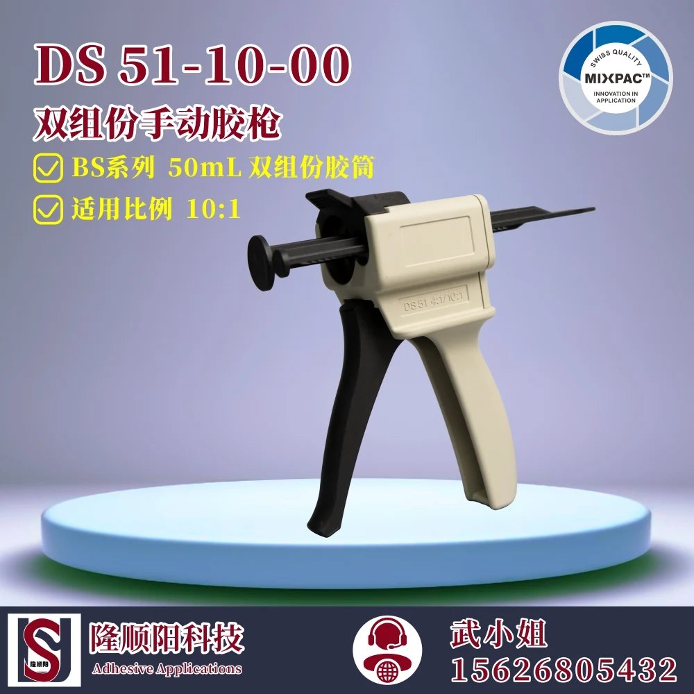 Sulzer Mixpac 디스펜서, 수동 2 액형 글루건, DS 51-10-00, 50ml 10:1