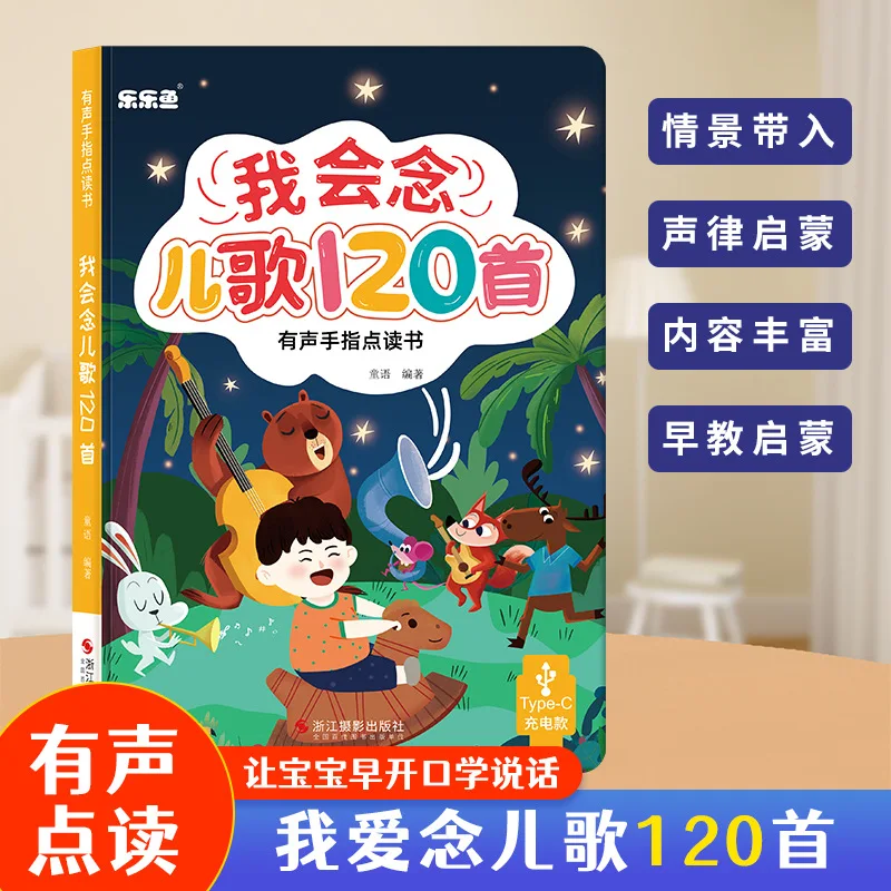 Children's Song Audiobook, Early Childhood Education, Pinyin, Literacy & Language Enlightenment, Parent-child Interaction