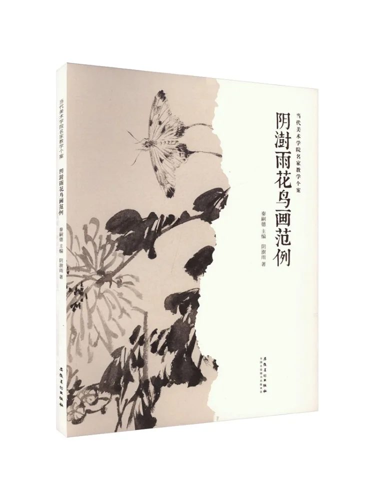 

Book-Winshare Yin Shuyu Flower and Bird Painting Examples