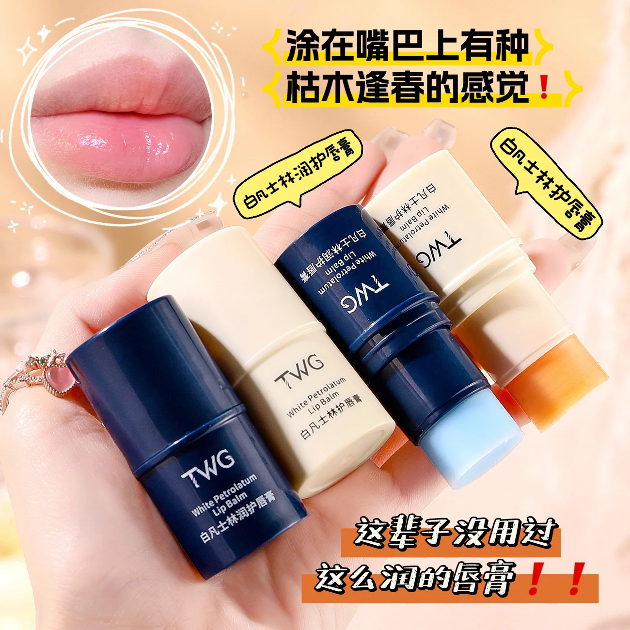 TWG ホワイト ペトロリュームジェリー リップバーム - 冬の乾燥した唇のための集中保湿とひび割れ防止、全年齢対応