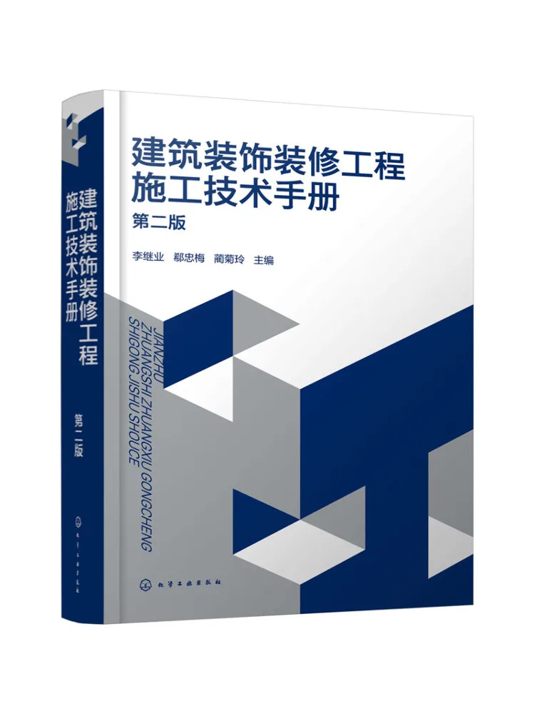 

Книга-Winshare Construction Decoration and Renovation Engineering Техническое руководство 2-е издание