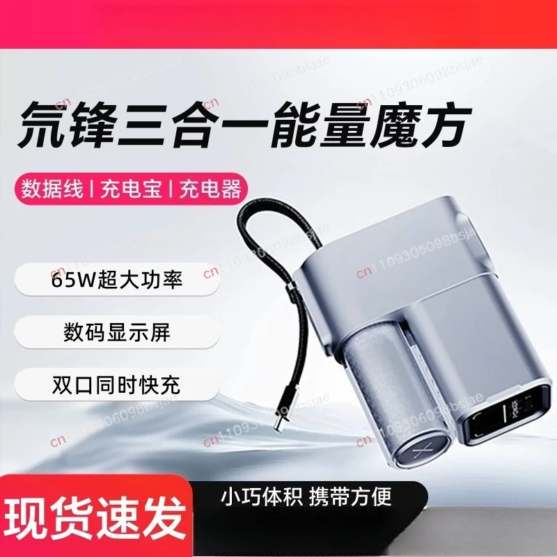 Red Devils 65W Deuterium Front Charger with Fast Charging Plug, Three-in-one Energy Mobile Power Supply Can Be Used on The Plane