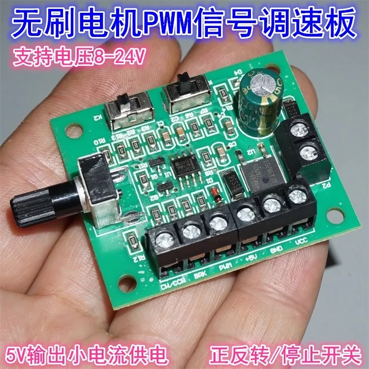 Brushless motor PWM signal speed control board with drive 8-24V brushless DC motor stepless PWM speed controller