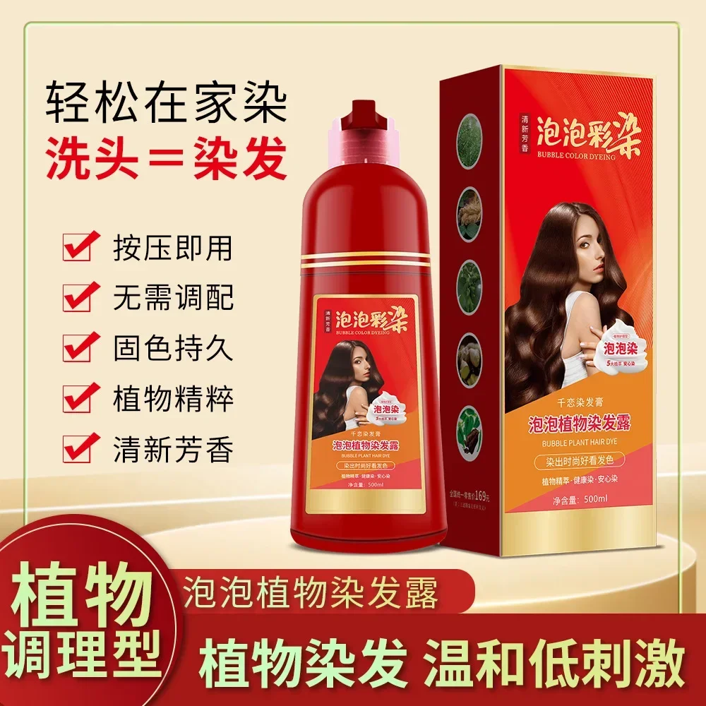 염색약 500ml Big Red Bottle Plant Bubble Hair Dye Pure Natural Non-irritating Hairs Dye Cream At Home Hair Dye Shampoo  Color Hair