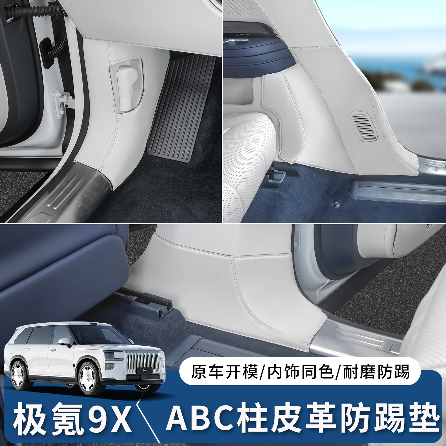 

For Zeekr 9X Leather A-pillar B-pillar C-pillar Anti Kick Protection Pad Sticker