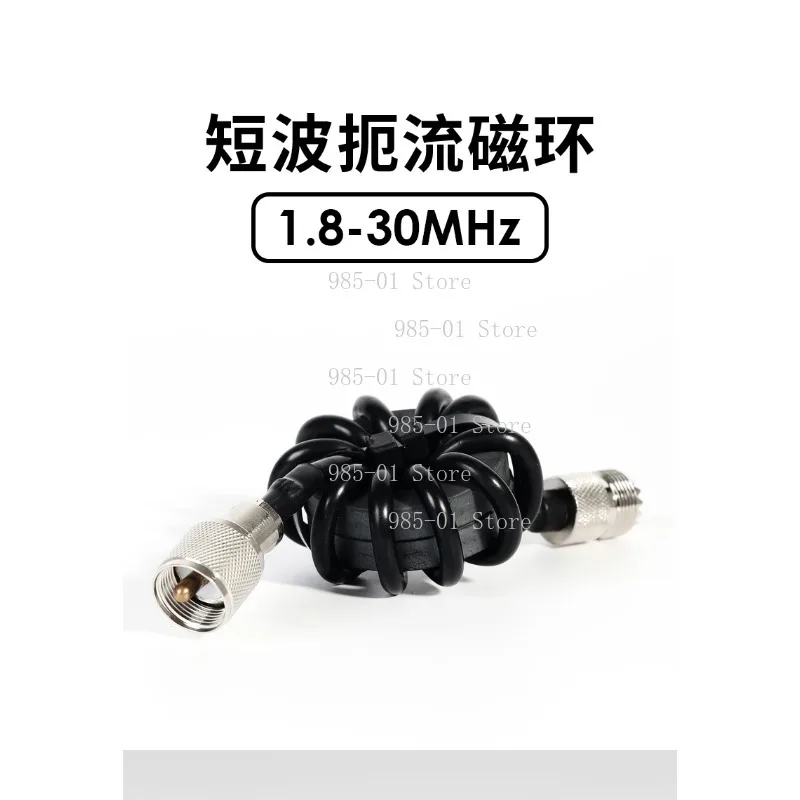 HF Short-wave Radio Anti-interference 1:1 Current Type Balun, Magnetic Ring 1.8-30 MHz Short-wave Choke