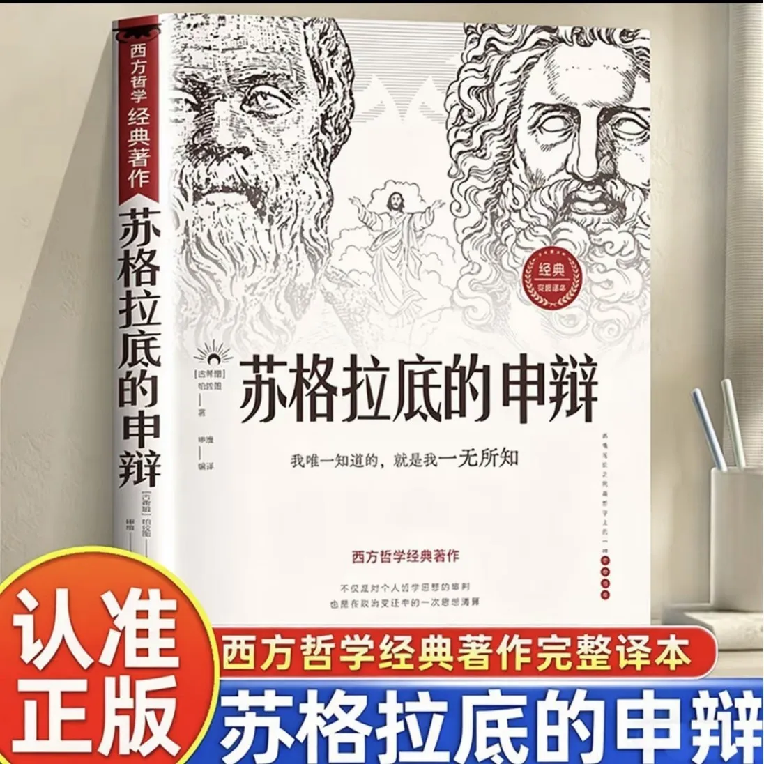 Understanding Western Philosophy Through Socrates: A Guide To Plato's Apology and Socratic Dialogues