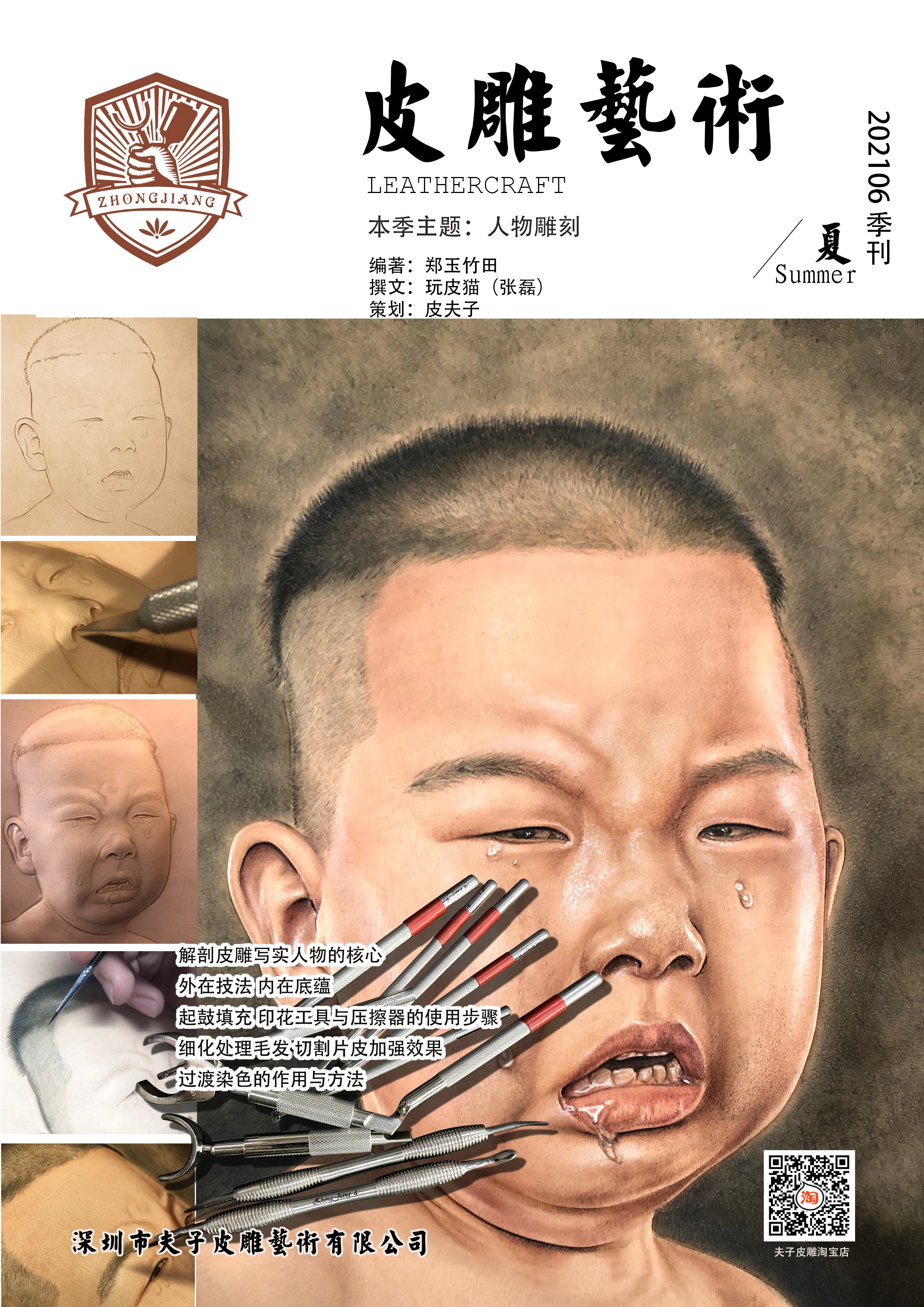 Handmade leather carving, study materials