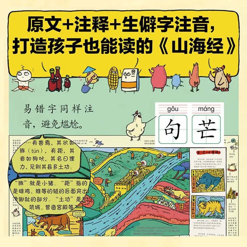 Children's Picture Book The Classic of Mountains and Seas, Widely Recommended for Kids 3 To 12 Years Old