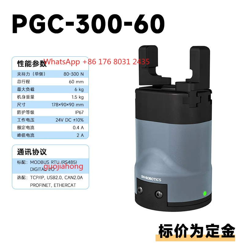 Pince électrique collaborative série PGC, assemblage de manipulation de serrage, charge, grande course, manipulateur parallèle