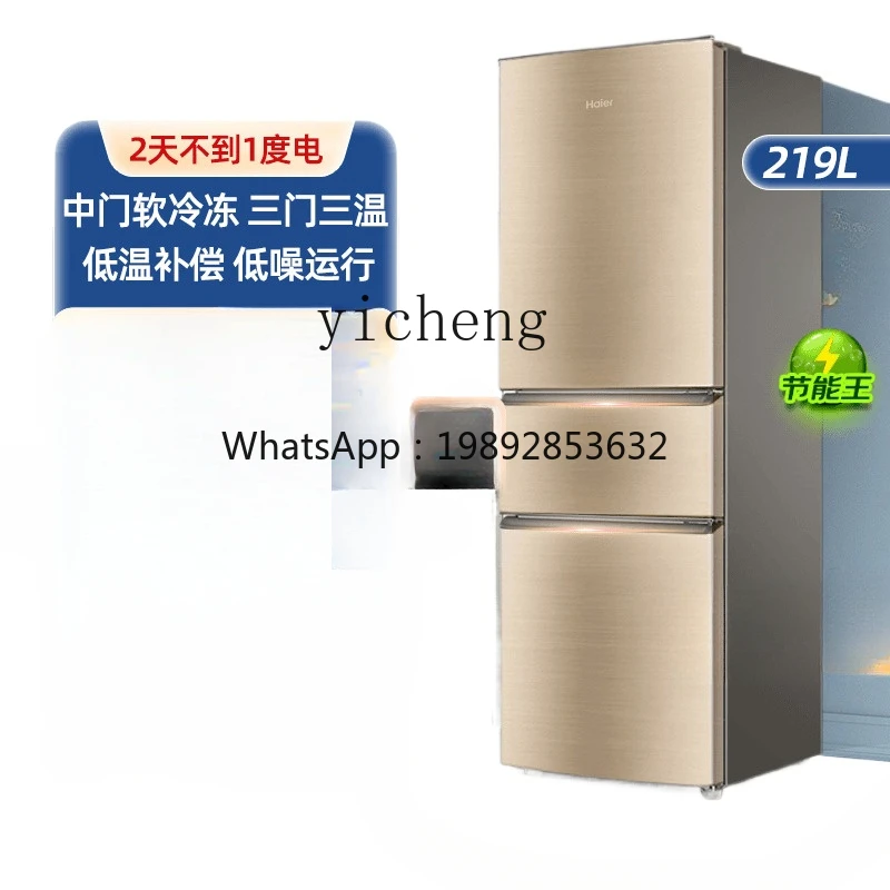 X5-19  refrigerator 219L three-door household small air-cooled frost-free 216 liters energy-saving