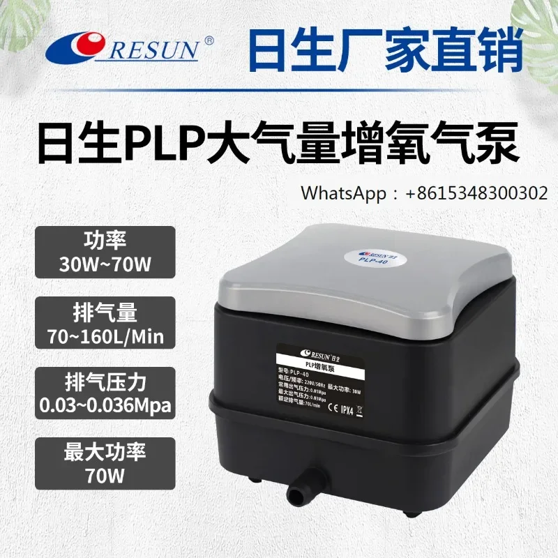 RESUN PLP Seafood Pool Oxygen Booster Pump Low noise, large air volume, high-power Fish Pool Oxygen Booster