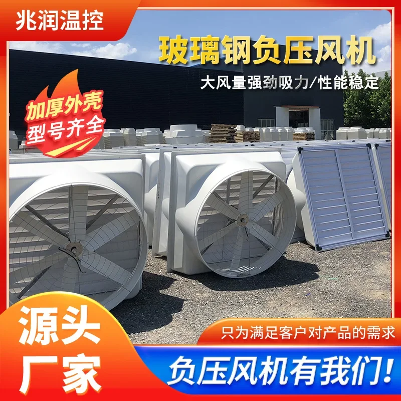 yyhcFRP negative pressure fan, mine industrial exhaust fan, farm workshop high-power exhaust fan