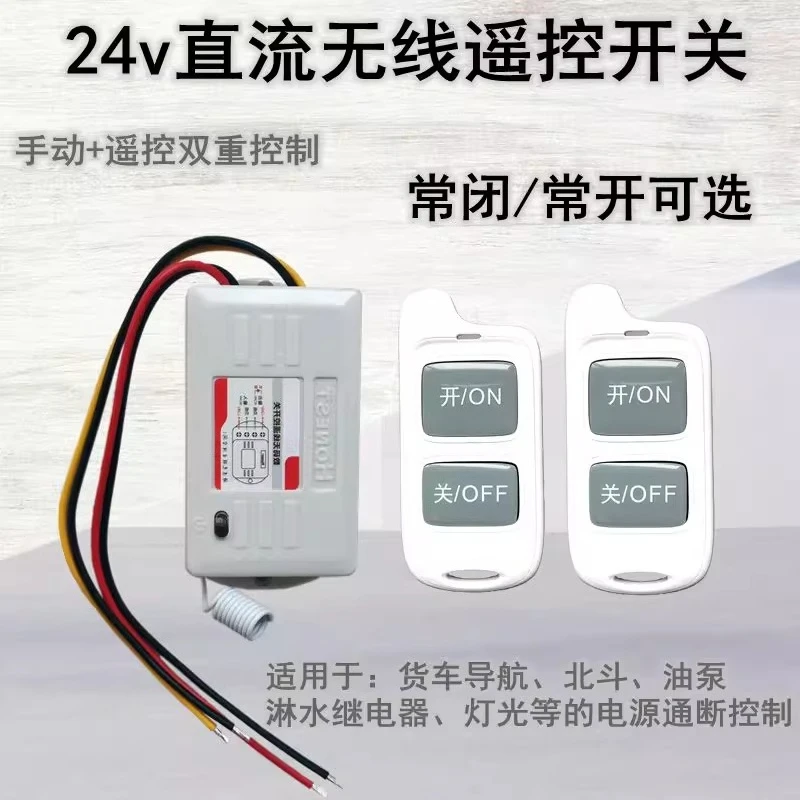 

24V truck passenger car with wireless remote control switch control light solenoid valve navigation recorder water valve Beidou