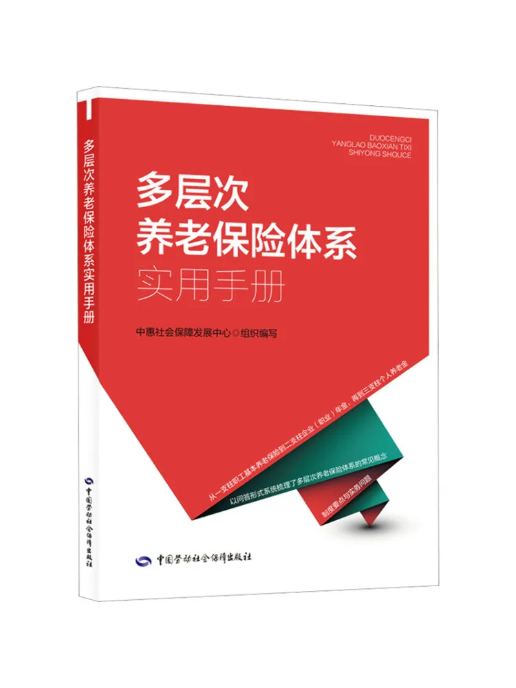 Book-Winshare Practical Manual on the Multi Level Pension Insurance System