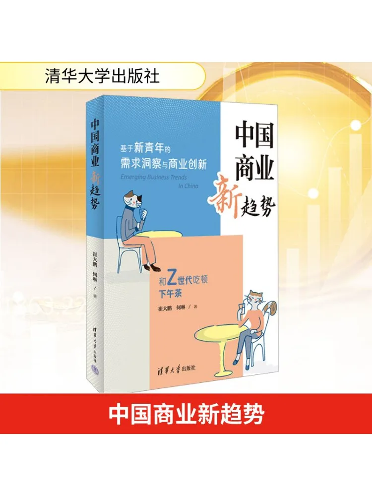 

Book-Winshare China's New Business Trends Based on the Needs Insights and Business Innovation Of the New Youth
