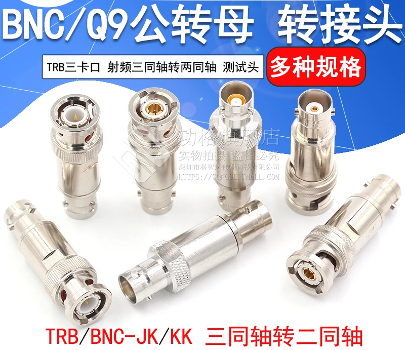 TRB three bayonet adapter BNC/Q9 rotary mother RF three coaxial to two coaxial BNC test head 1533B