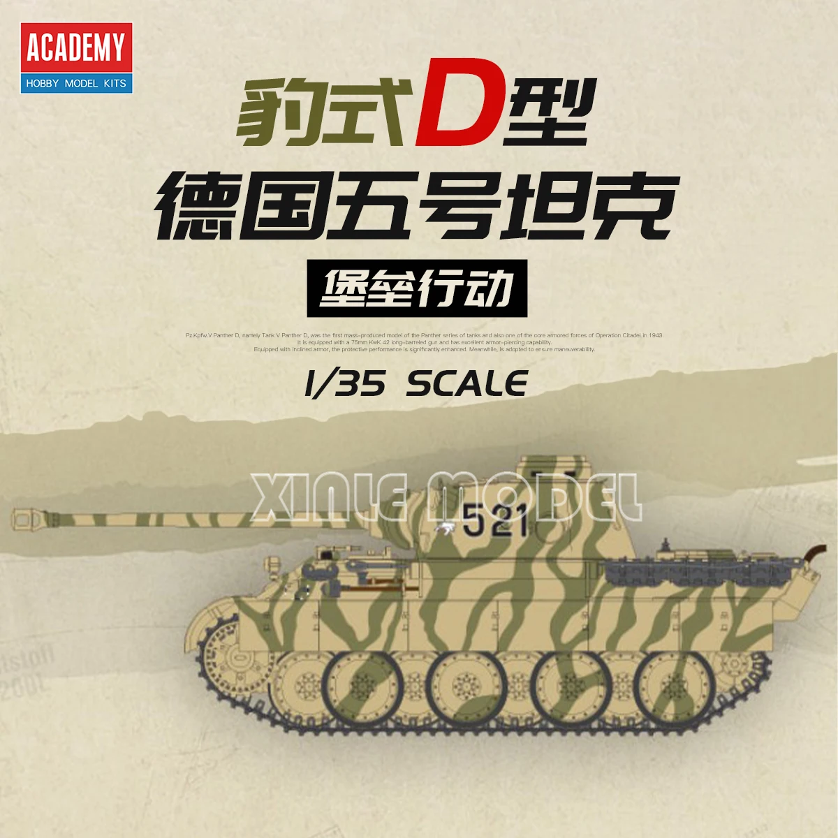 

Набор для сборки пластиковой модели танка Academy 13503 Pz. Kpfw. V Panther D "Операция Ситадель" 1/35