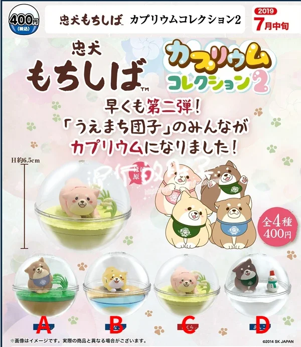 

SK JAPAN Original Cute Kawaii Gashapon Figure Dog All Seasons Ball P2 Miniature Figurine Anime Gachapon Capsule Toy Kids Gift