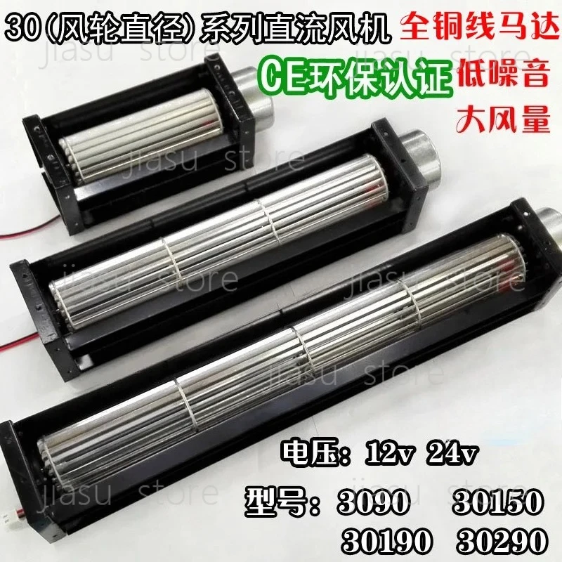 

12V/24V DC Cross Flow Fan, 30 Series Small Drum Fan Strip Air Curtain for Air Barrier