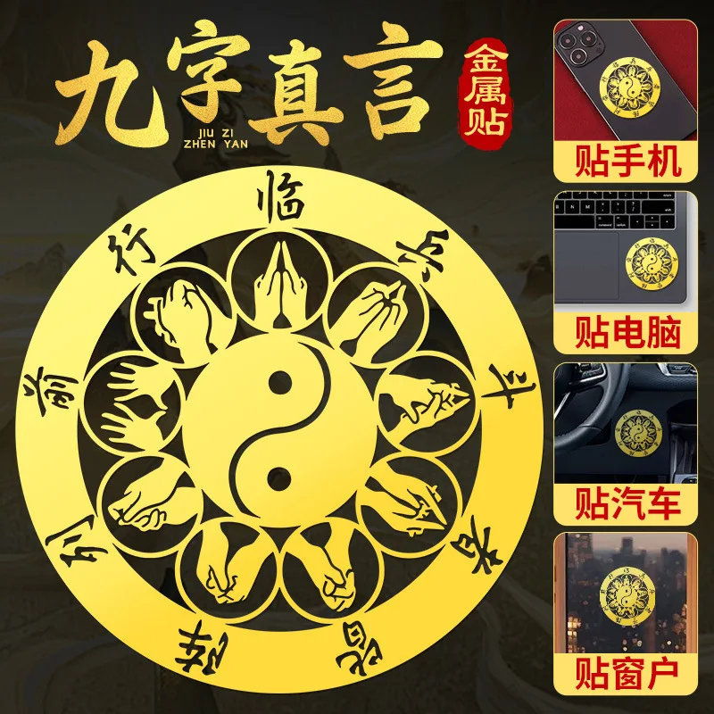 

The Nine Character Mantra Taoist Mobile Phone Sticker: Those In Midst A Battle, Line Up And Move Forward With Cross Scripture.