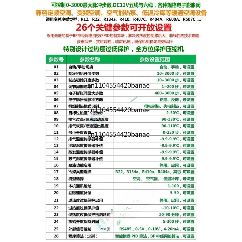 Electronic expansion valve automatic controller for multi-connection air conditioner Electronic expansion valve driving plate