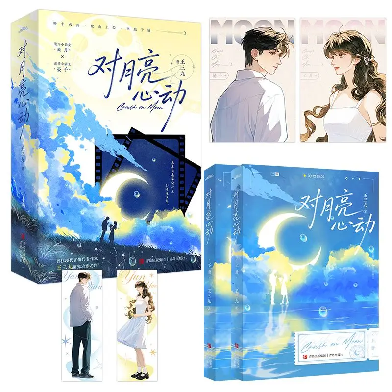 Attracted To The Moon Novel By Wang San Jiu Sweet and Heartwarming Youth Literature Where Unrequited Love Comes True Book
