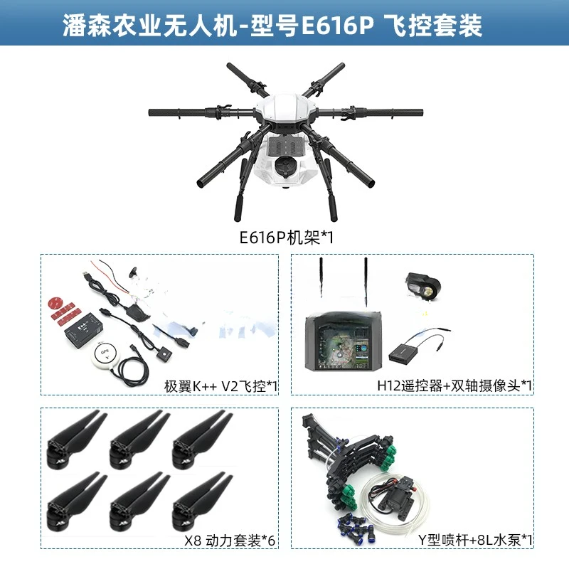 EFT Agricultural Plant Protection Drone E410P E416P E610P E616P Flight Control Package Spray Control Water Pump