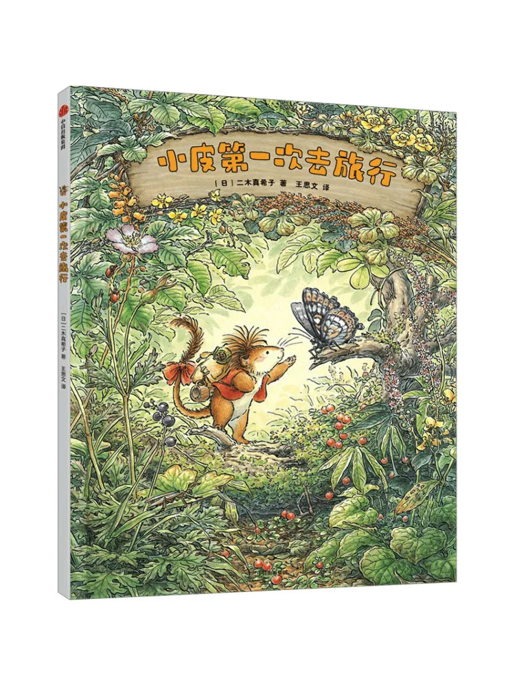 

Книга-Первое путешествие побезая Сяопи