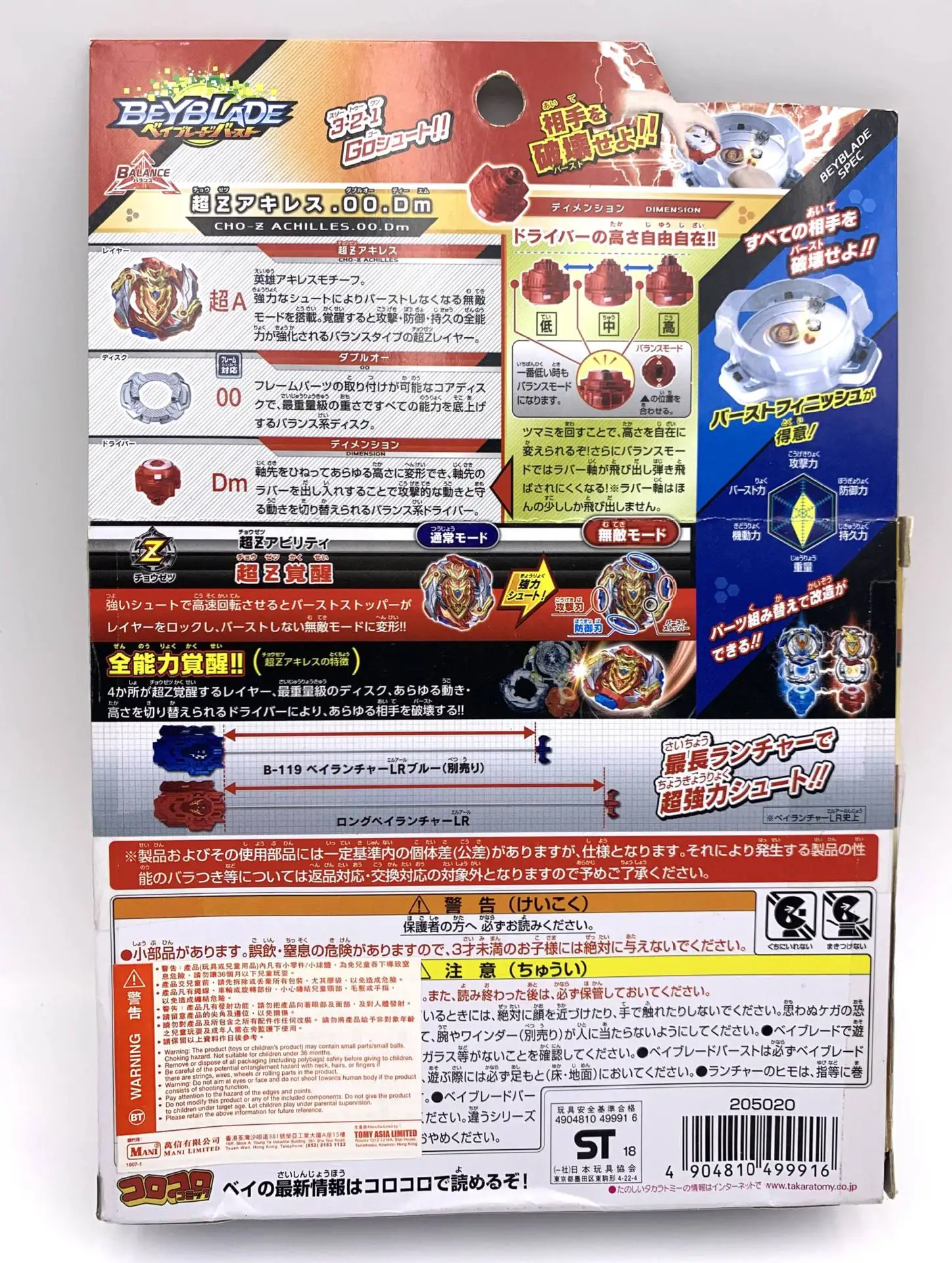 BEYBLADE TAKATATOMY B129