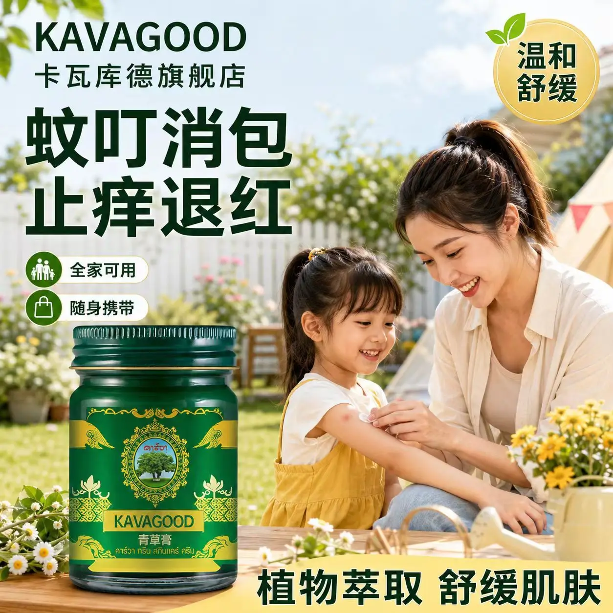 KAVAGOOD Thai Herbal Balm - Mosquito & Flea Bite Itch Relief, Cooling Skin Ointment, Refreshing Wake-Up Stick for Daily Use