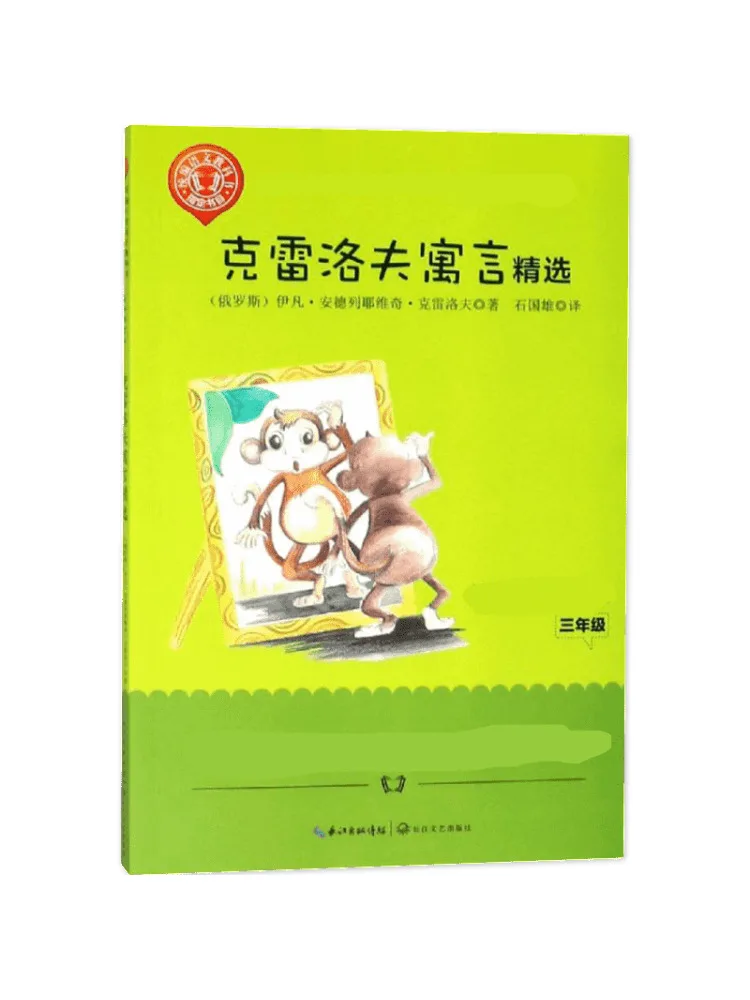 

Книга-Winshare Selected Fables Of Krylov