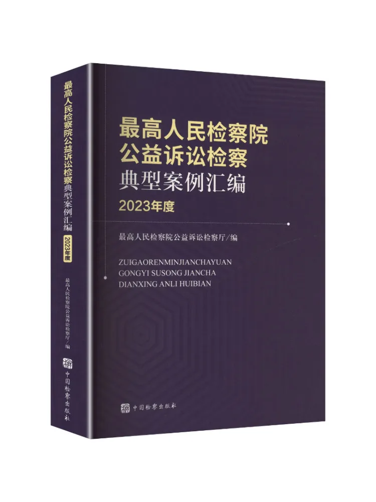 

Книга-сборник типовых дел по судебным спорам о защите общественных интересов Верховной народной прокуратуры 2023 года.
