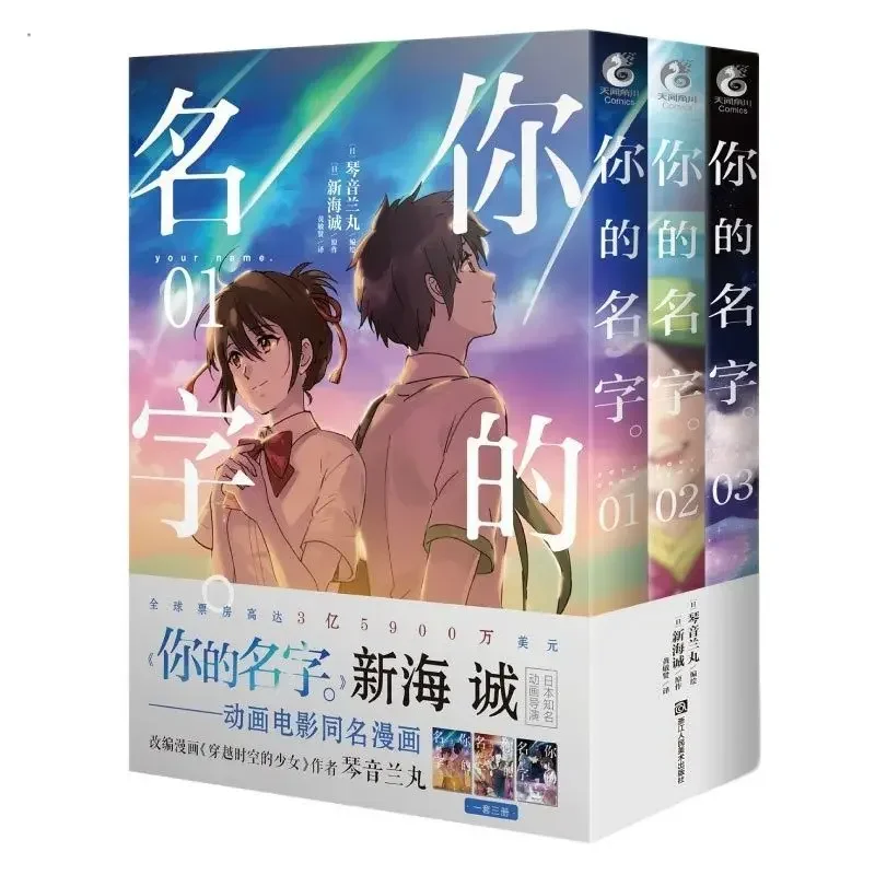 livro de quadrinhos japones seu nome volumes fantasia juventude amor desenho animado manga jovens makoto edicao chinesa shinkai 01