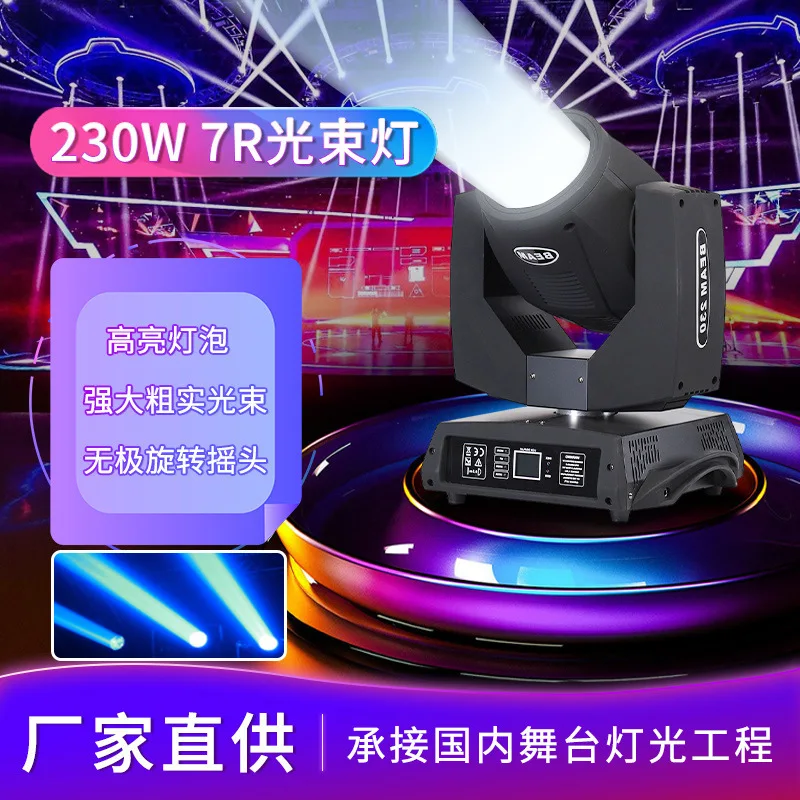 

230 Вт луч света 7R сценический светильник с подвижной головкой, прозрачный бар, фон, свадебный узор, представление, 16 призмов