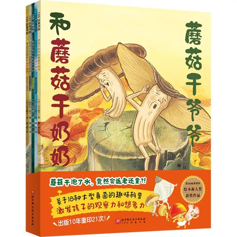 

Grandpa Dried Mushroom and Grandma Dried Mushroom (5-Book Story Set)