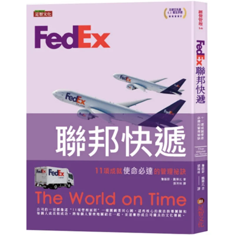 

Тайны управления FedEx 11, чтобы достичь миссии, исполнение Джеймса Уилбоби Зу Чжи, 9789578393370 Книга