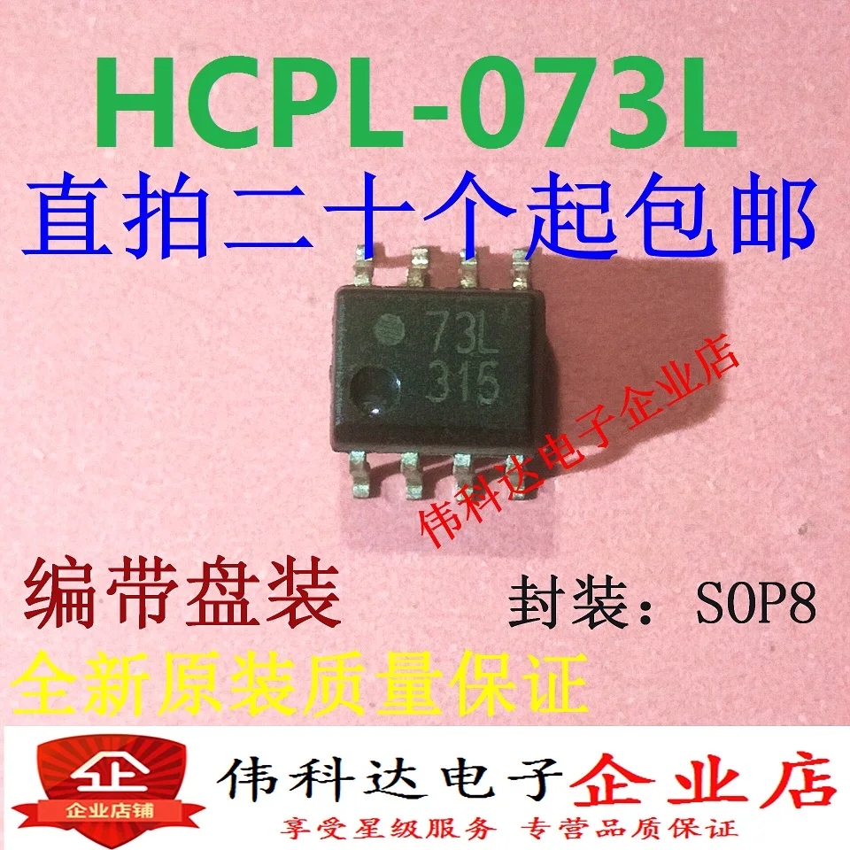 HCPL-073L HP73L HCPL073L /SOP8